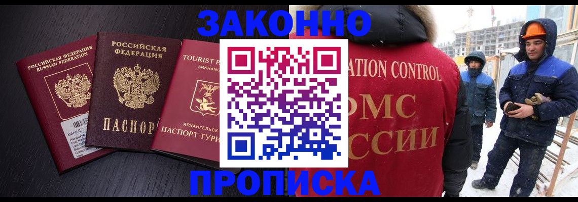 прописка законно в Вуктыле
